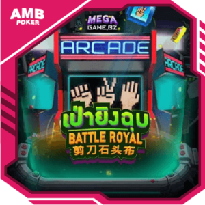 Battle Royal ทดลองเล่น