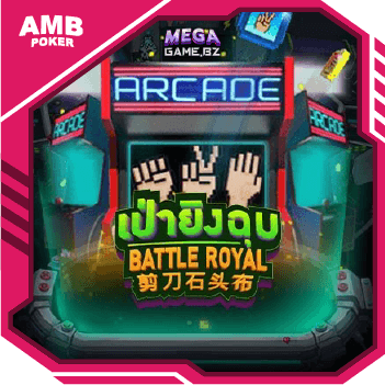 Battle Royal ทดลองเล่น