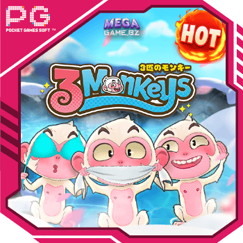 PG Three Monkeys ทดลองเล่น