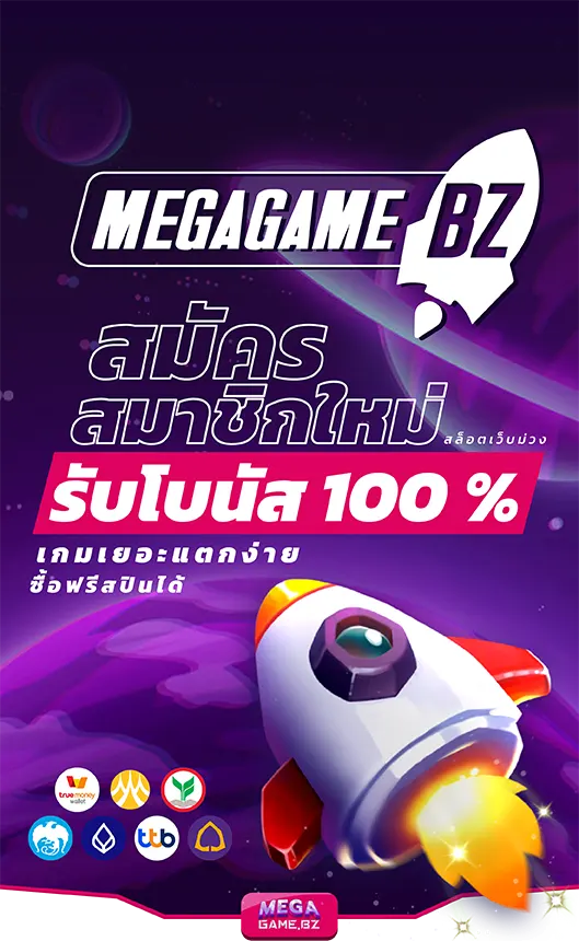 สล็อตเว็บม่วง Megagame